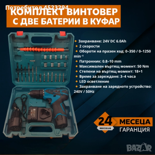 Акумулаторен Винтоверт с две батерии - Комплект, снимка 1