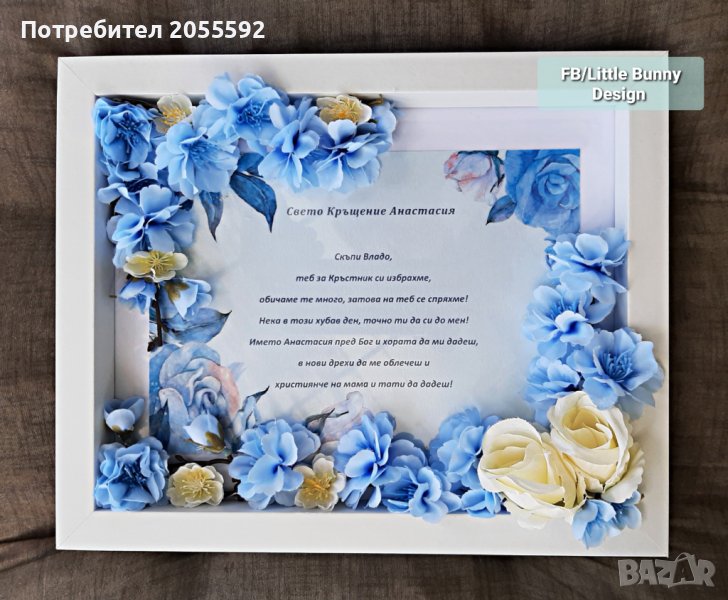 Покана в рамка с цветя и осветление за кръстници/кумове, снимка 1