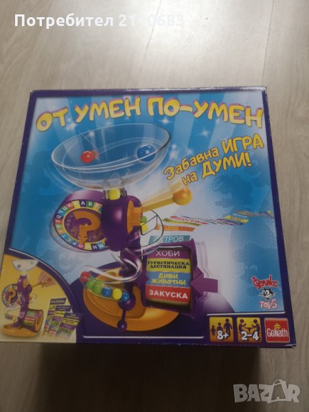 Игра От умен по-умен, снимка 1