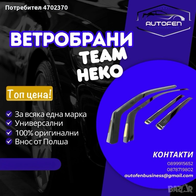 Оригинални HEKO Ветробрани – Качествен вариант за всеки тип автомобил., снимка 1