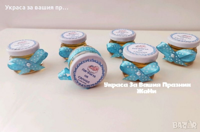 Бурканче с мед подаръци за гости на бебешка погача, кръщене, рожден ден и др, снимка 1