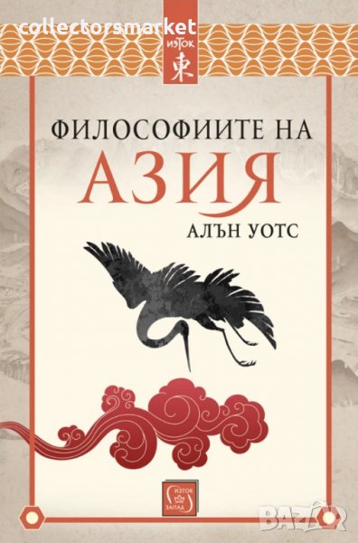 Философиите на Азия, снимка 1