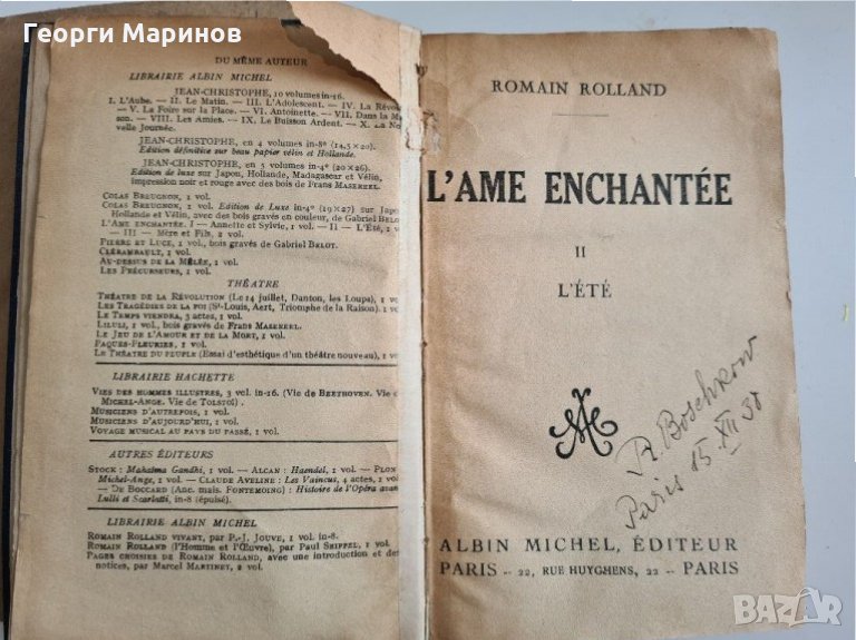 Книга с антикварна стойност L'âme Enchantée. Tome 2: L'été, Romain ROLLAND, изд. 1927 г., фр. ез., снимка 1