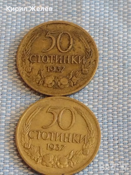 Две монети 50 стотинки 1937г. Въ Единението е Силата България 39480, снимка 1