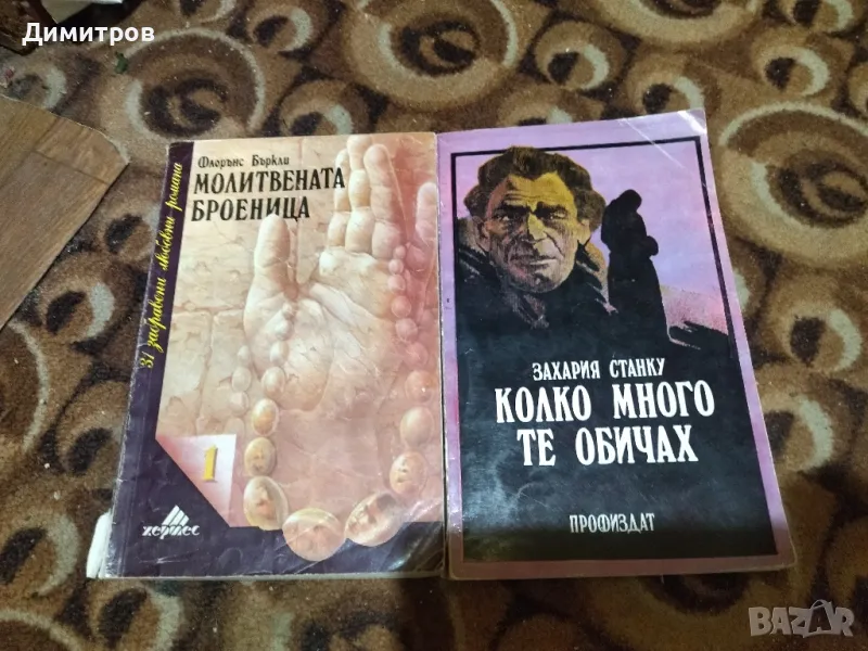 Две книги, снимка 1