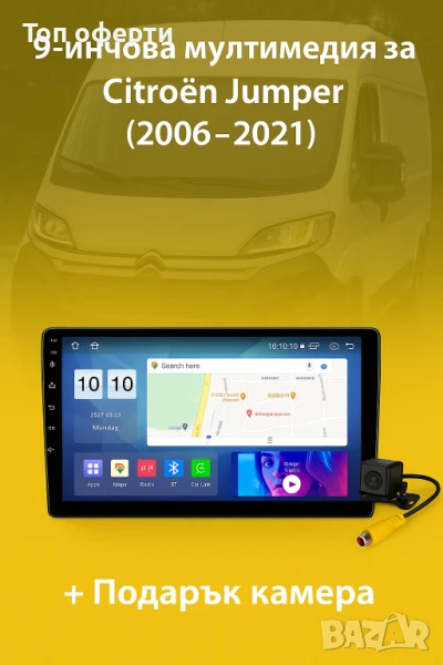 9-инчова мултимедия за Citroen Jumper (2006–2021) + Подарък камера, снимка 1
