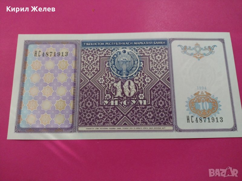 Банкнота Узбекистан-15822, снимка 1