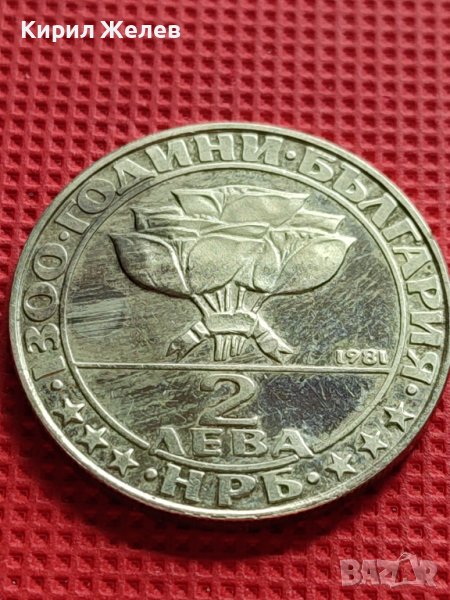 ЮБИЛЕЙНА МОНЕТА от соца 2 лева 1981г. 1300г. БЪЛГАРИЯ за КОЛЕКЦИОНЕРИ 39689, снимка 1