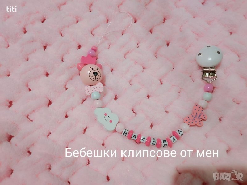 Бебешки клипсове за биберон с името на детето , снимка 1