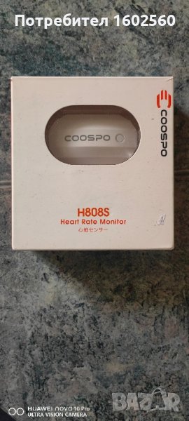 Професионален спортен сърдечен монитор CooSpo Heart Rate Monitor H808S, снимка 1
