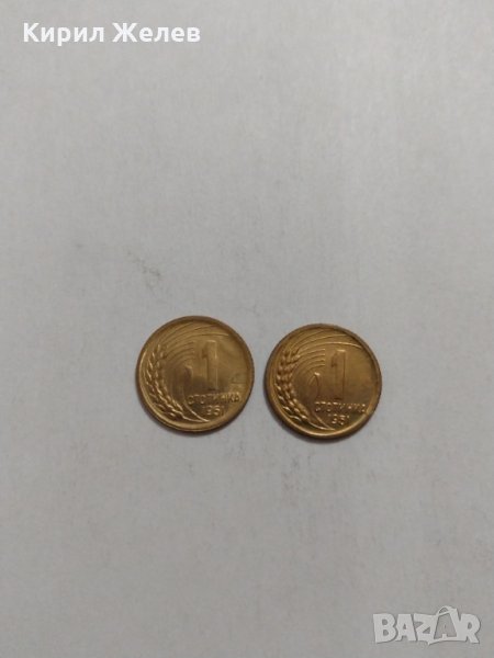 Две монети една стотинка 1951 година за колекция от соца - 18131, снимка 1