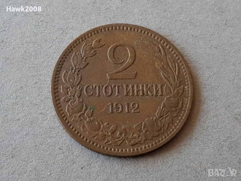 2 стотинки 1912 година БЪЛГАРИЯ монета за колекция 14, снимка 1