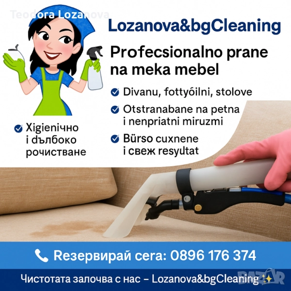 Промоция 39%.Професионално почистване София , снимка 1