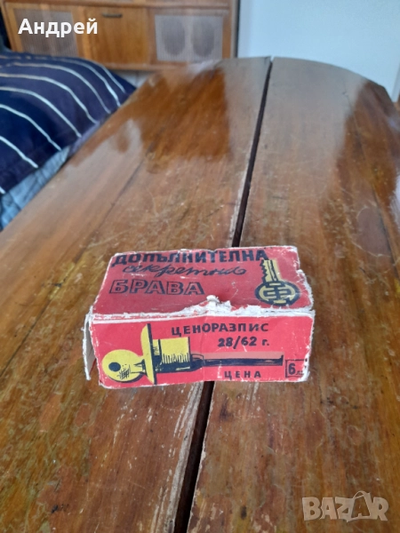 Стара допълнителна брава,резе Финпром, снимка 1