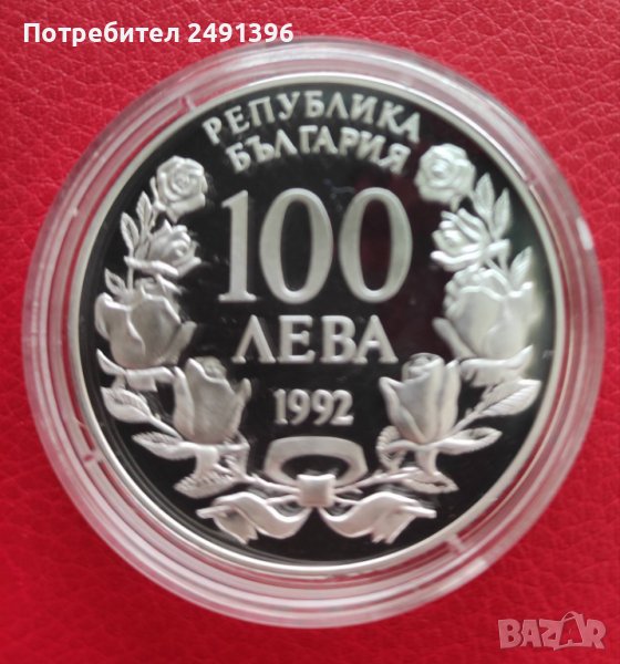 100 лева, 1992 г., снимка 1