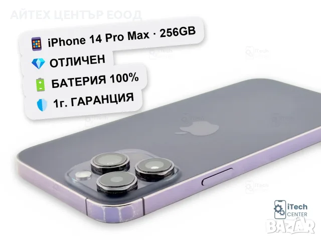 iPhone 14 Pro Max, 256GB, Purple, 100% батерия, ОТЛИЧЕН, 1г. ГАРАНЦИЯ!