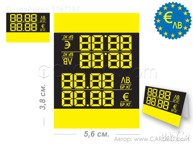 Етикети за цени в Евро и лева двуредови картон, лепенка, за бутилки