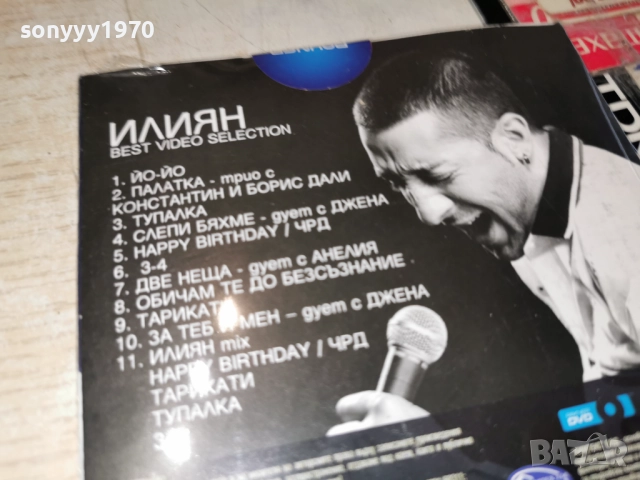 █▬█ 0 ▀█▀ ИЛИЯН ДВД 1612251318, снимка 8 - DVD дискове - 52812677