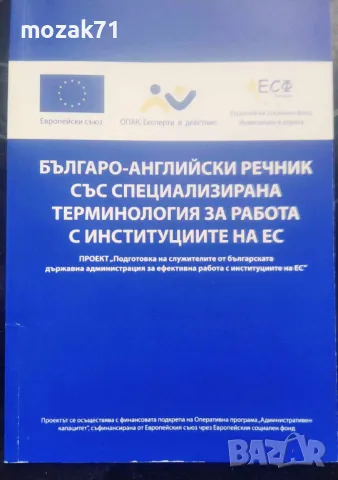 Учебници и речници по английски, снимка 15 - Чуждоезиково обучение, речници - 47304978