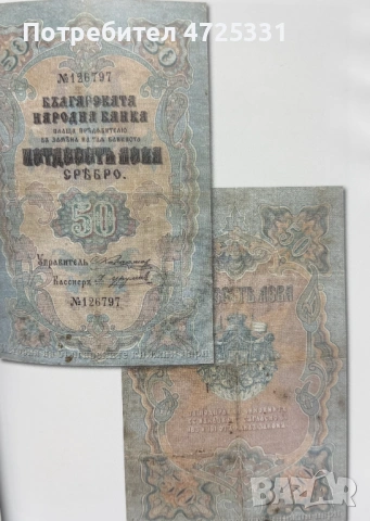 Изкупува стари български банкноти, снимка 13 - Нумизматика и бонистика - 53302829