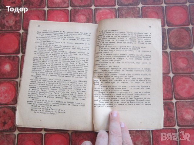 Стара книга 1932 , снимка 3 - Други - 38157070