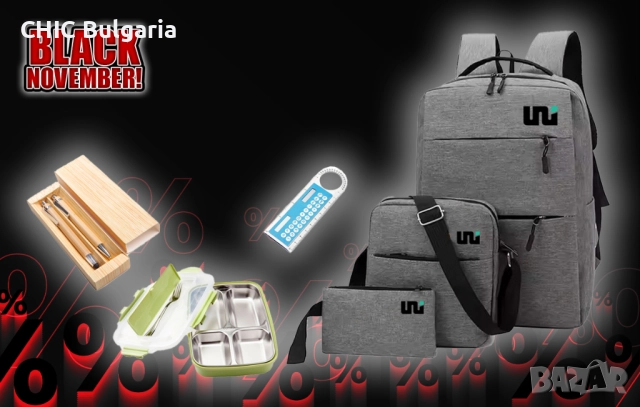 Раница, кутия за обяд, химикал и още: ЧЕРЕН МЕСЕЦ