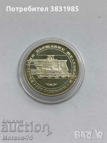 20 лева 1988 сребро 100 г. БДЖ