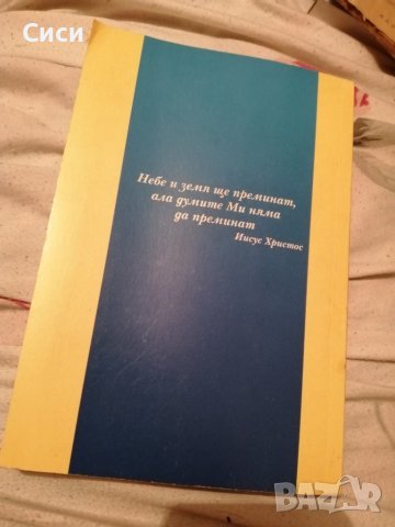 Библия, снимка 2 - Други - 37412065