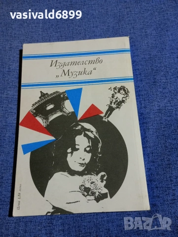 Жюлиет Греко - Жюжюб , снимка 3 - Художествена литература - 54262843