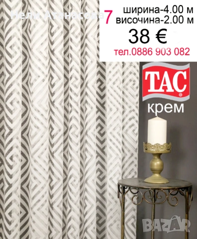 Пердета с бродерия-2 броя, снимка 6 - Пердета и завеси - 53221114