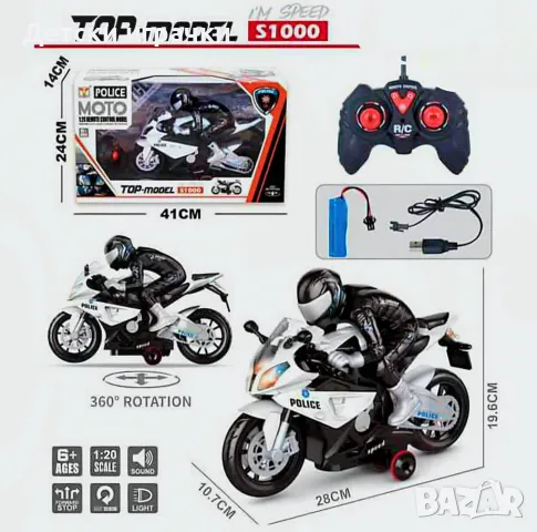 Акумулаторен Мотор с моторист и дистанционно 35см, голям мотор с дистанционно 