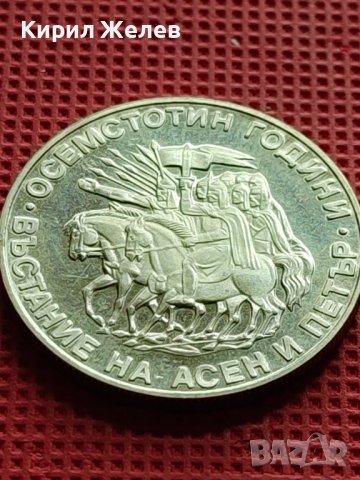 ЮБИЛЕЙНА МОНЕТА 2 лева 1981г. РЯДКА 800г. От ВЪСТАНИЕТО на АСЕН и ПЕТЪР 33010 , снимка 8 - Нумизматика и бонистика - 42518150