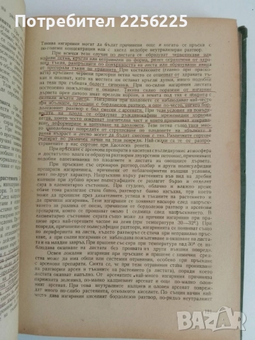 Обща фитопатология, снимка 4 - Специализирана литература - 51559099