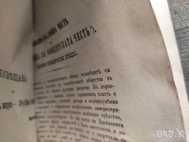 Продавам книга Военно-съсловната чест Съдилища за офицерската чест . кап. Никола Раде, снимка 5 - Други - 35642502