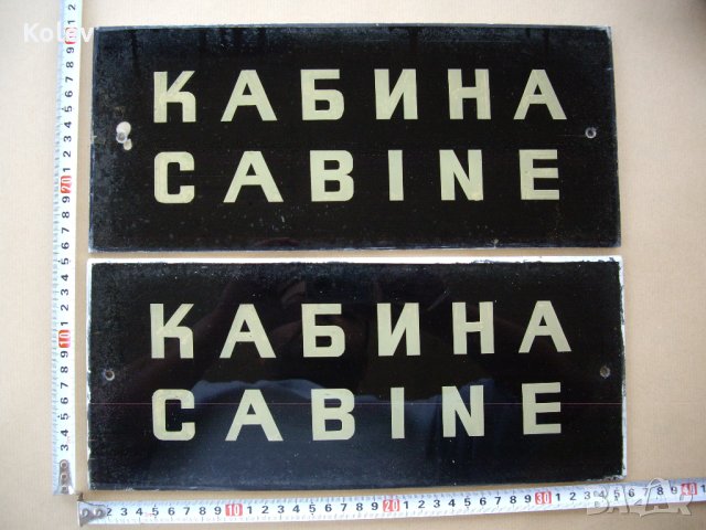 Стъклена табела КАБИНА