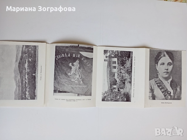 Картички 15 бр., - София, тема Васил Левски, манастири, - Албум Райна Княгиня, 1960-80 г., снимка 18 - Филателия - 36801424