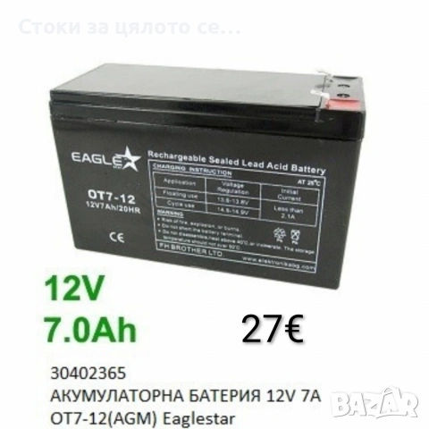 Акумулаторна батерия EAGLESTAR 12V за UPS, алармени системи, соларни инсталации и др., снимка 3 - Друга електроника - 54147187