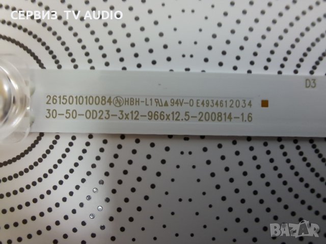 Подсветка 30-50-0D23-3x12-966x12.5-200814-1.6,TV SAMSUNG UE508072U, снимка 2 - Части и Платки - 44615593