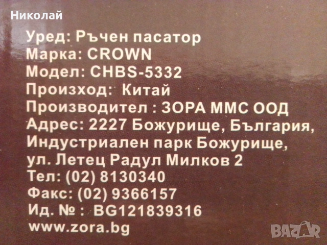 Пасатор, Чопър, Миксер комплект три в едно CROWN, снимка 4 - Чопъри и пасатори - 53184005