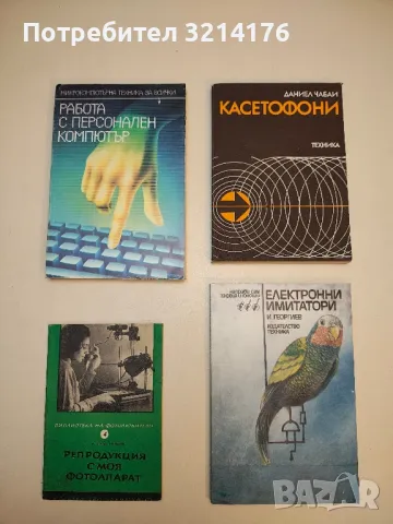 Фототрикове - Алфред Улман , снимка 2 - Специализирана литература - 49689036