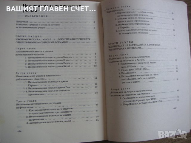 Икономика - Учебници, Помагала за ВУЗ по бизнес финанси, снимка 8 - Специализирана литература - 30962488