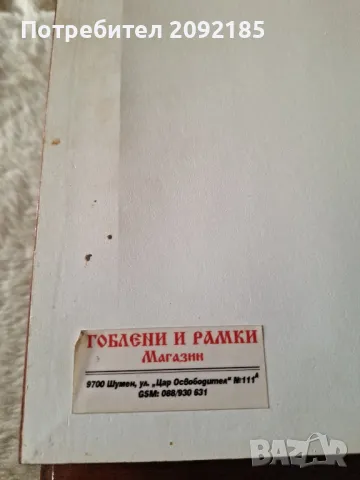 Гоблен., снимка 6 - Гоблени - 47823691