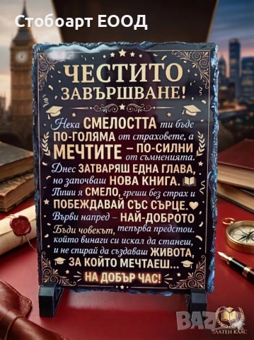 Подарък за Абитуриенти