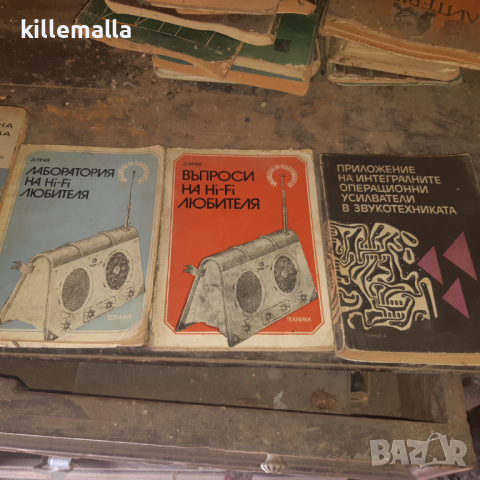 Книги за електроника, снимка 11 - Специализирана литература - 44534889