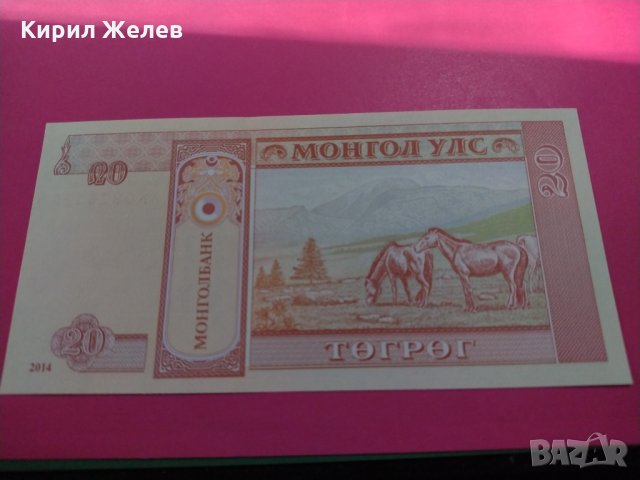 Банкнота Монголия-15913, снимка 4 - Нумизматика и бонистика - 30524906