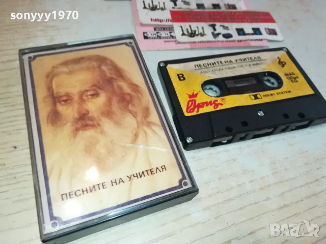 заявена📢ПЕСНИТЕ НА УЧИТЕЛЯ-ОРИГИНАЛНА КАСЕТА 1212241858