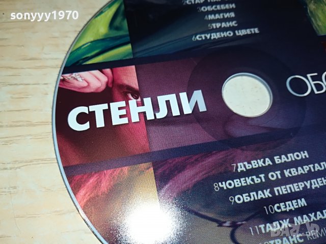 СТЕНЛИ-ОБСЕБЕН ЦД 3108221752, снимка 3 - CD дискове - 37859522