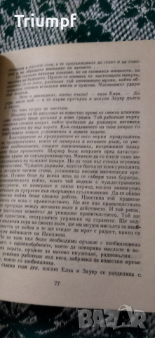 Александър Беляев 1 и 2 том, снимка 6 - Художествена литература - 44686191