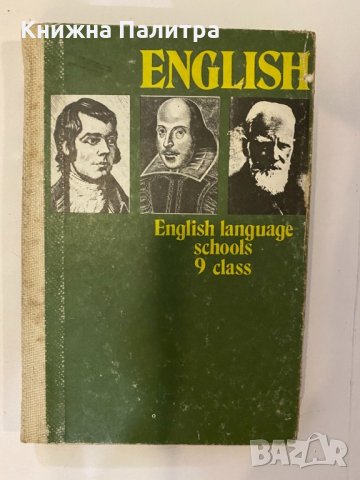 English language schools 9. class 