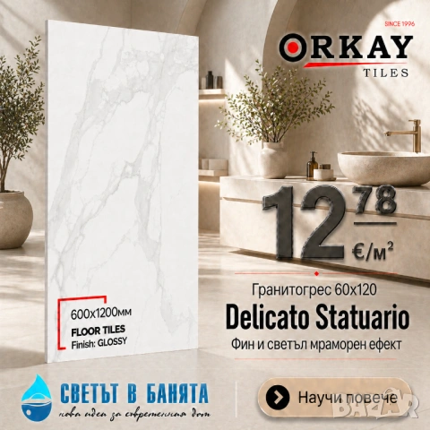 Гранитогрес 60x120 ORKAY Tiles – 12,78 €/м², снимка 4 - Гранитогрес и плочки - 54349424
